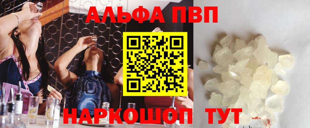 Альфа ПВП кристаллы  Alpha PVP СК КРИС  A PVP  Казань  Вход с VPN  A-PVP Соль 