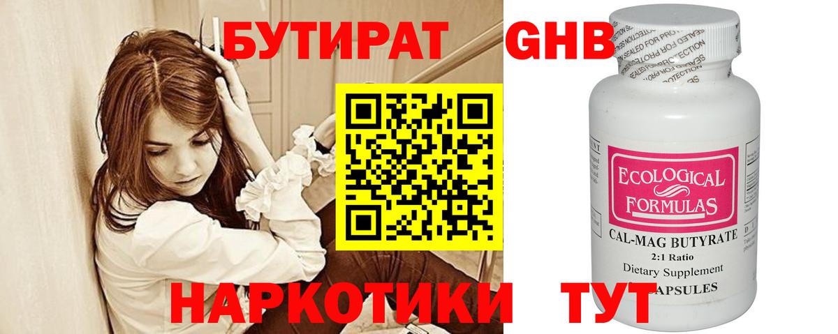 БУТИРАТ жидкий экстази  Вход с VPN  Казань 