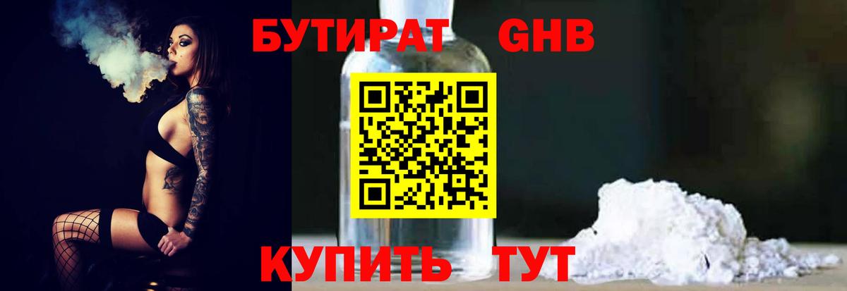 Бутират оксибутират Казань