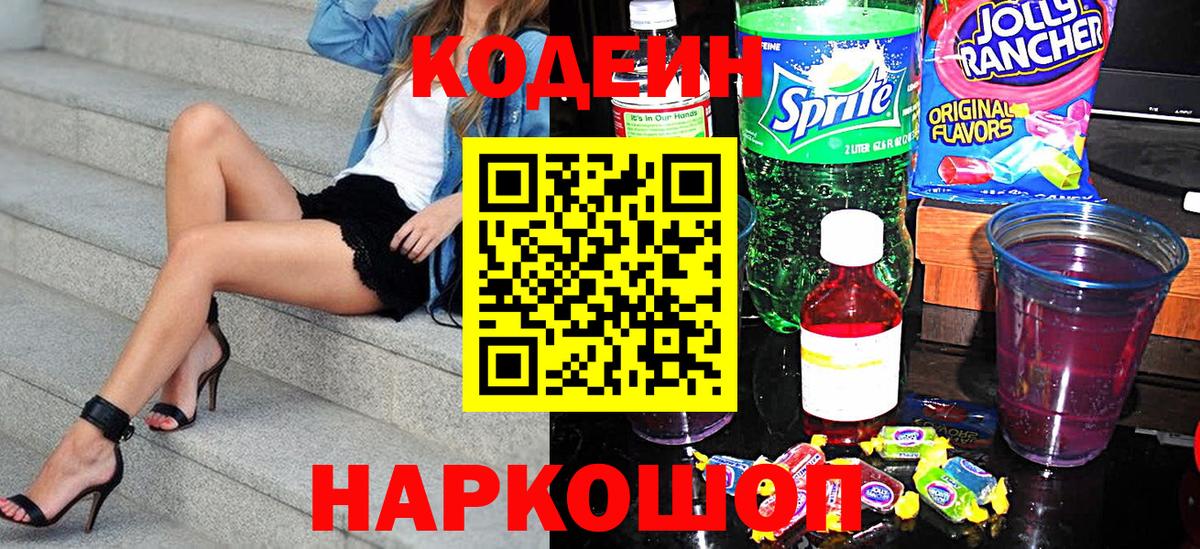 Кодеиновый сироп Lean напиток Lean (лин)  Вход с VPN  Казань 