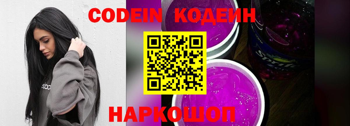 Codein напиток Lean (лин) Казань
