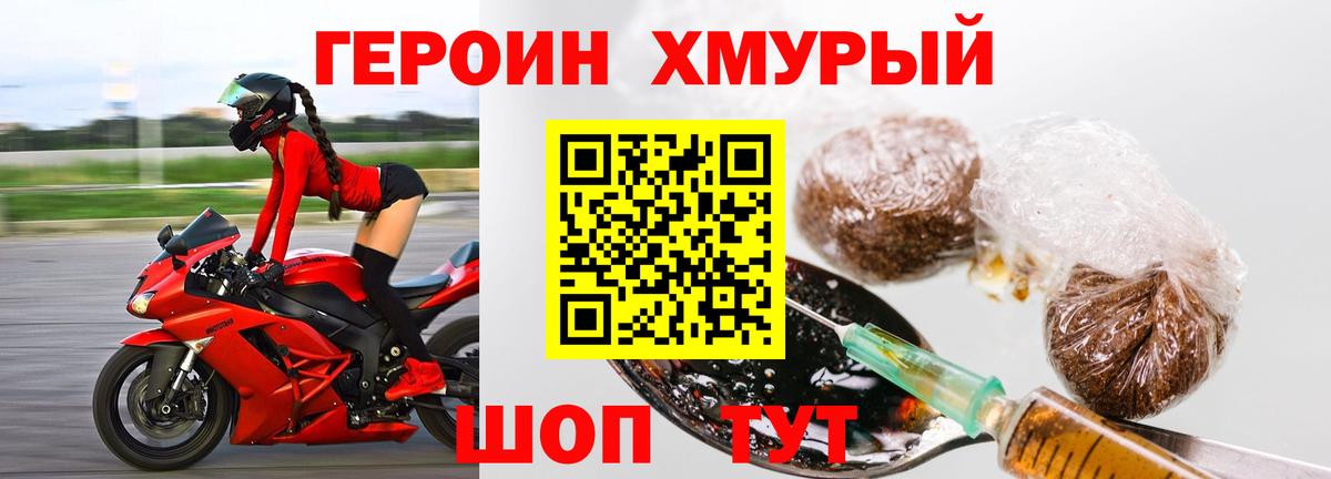 ГЕРОИН хмурый Казань