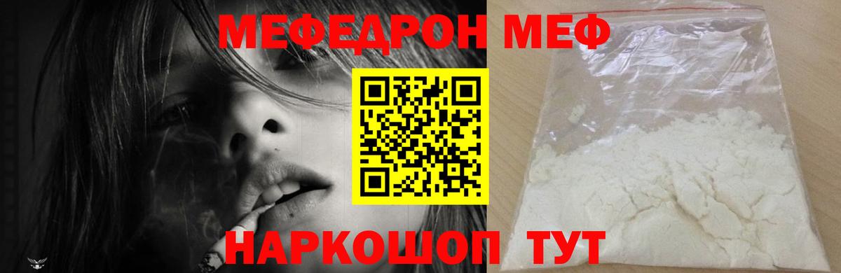 МЯУ-МЯУ кристаллы  МЯУ-МЯУ  Меф  Казань  Вход с VPN  Мефедрон 4 MMC 