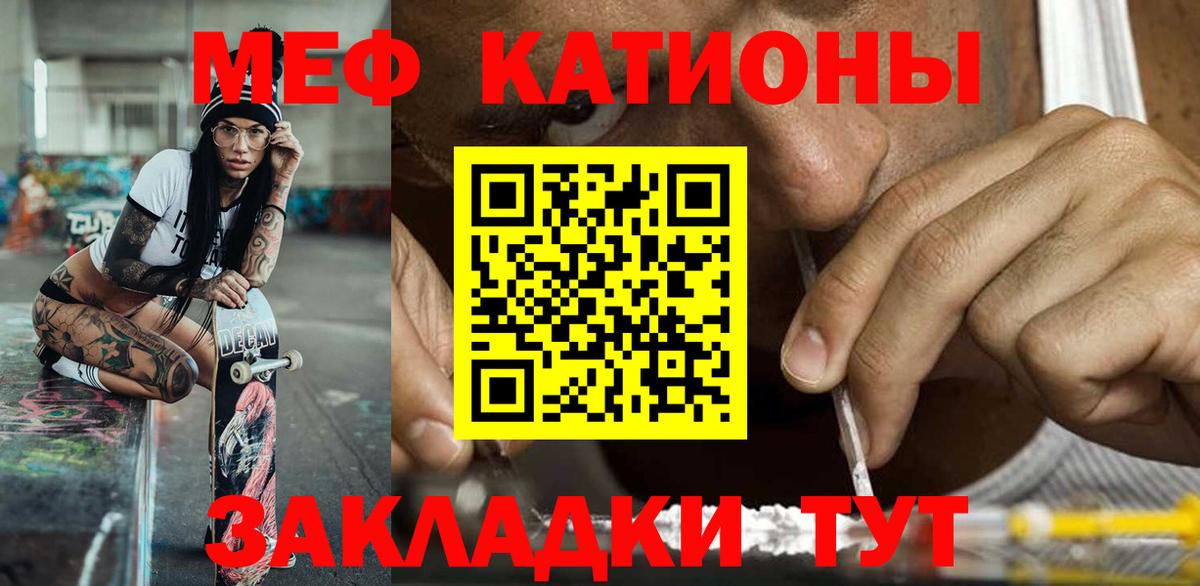 Меф мяу мяу мука Казань